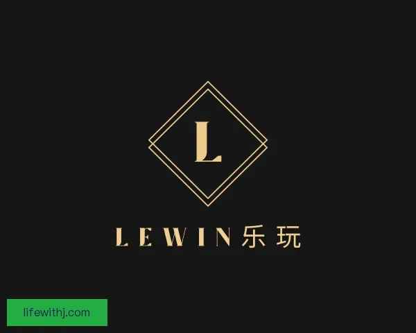 关于Lewin乐玩