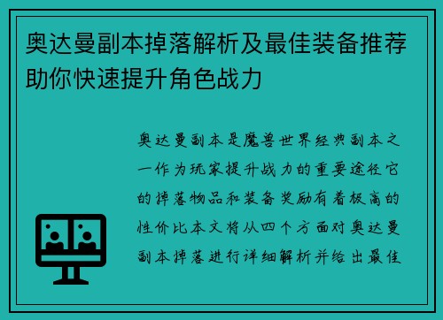 奥达曼副本掉落解析及最佳装备推荐助你快速提升角色战力