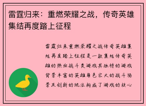 雷霆归来：重燃荣耀之战，传奇英雄集结再度踏上征程