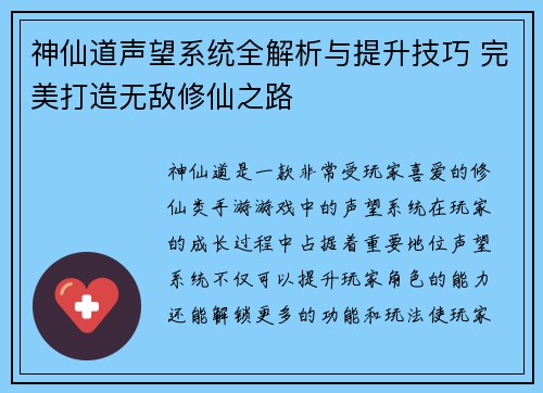 神仙道声望系统全解析与提升技巧 完美打造无敌修仙之路