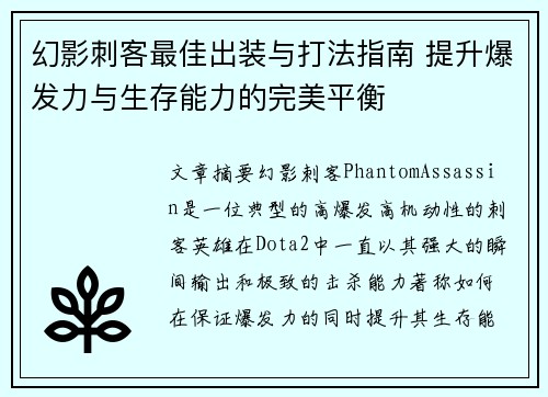 幻影刺客最佳出装与打法指南 提升爆发力与生存能力的完美平衡